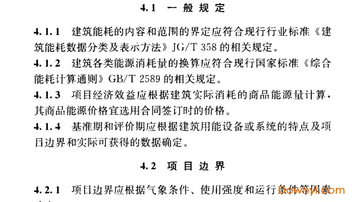 建筑合同能源管理节能效果评价标准gb/t51285-2018