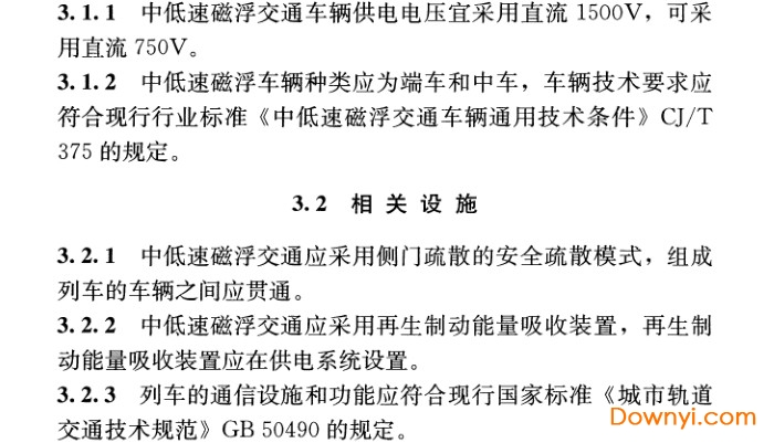 中低速磁浮交通设计规范cjj/t 262-2017