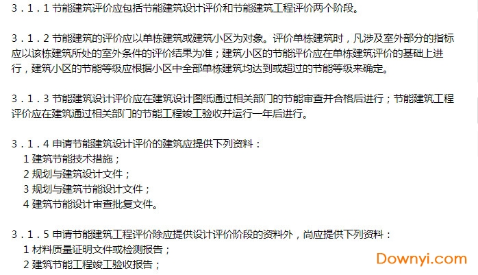 gb/t50668-2011节能建筑评价标准