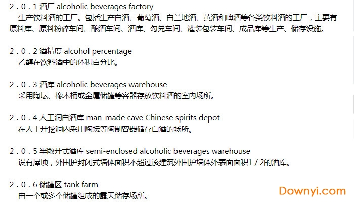 酒厂设计防火规范gb50694-2011 gb50694-2011酒厂设计防火规范
