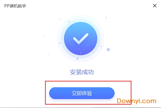 pp助手门店装机版
