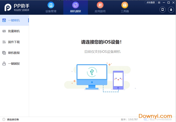pp助手门店装机版