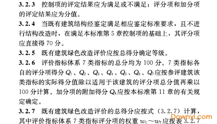 既有建筑绿色改造评价标准gb/t51141-2015