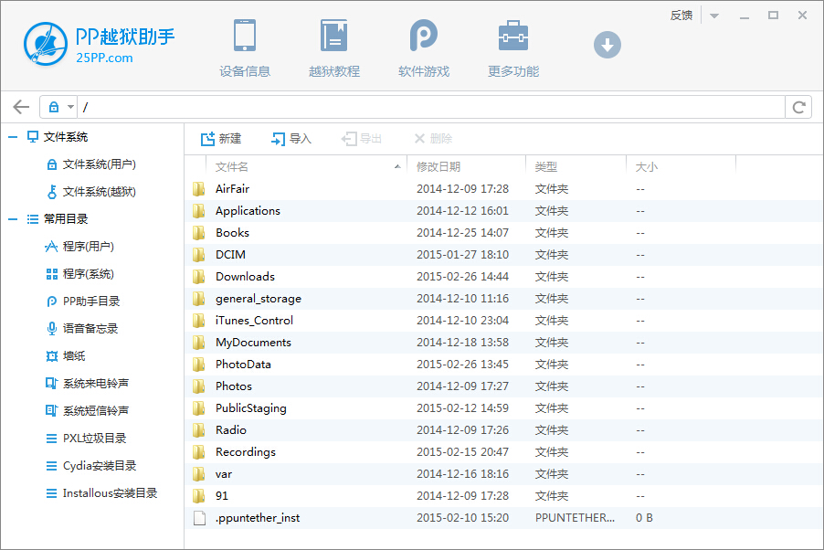 “PP越狱助手pc版”