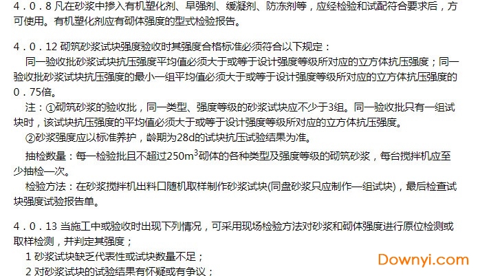 risn-tg008-2010普通建筑砂浆技术导则免费版