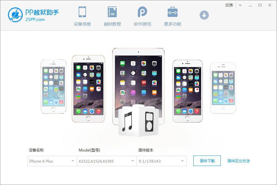 “PP越狱助手”