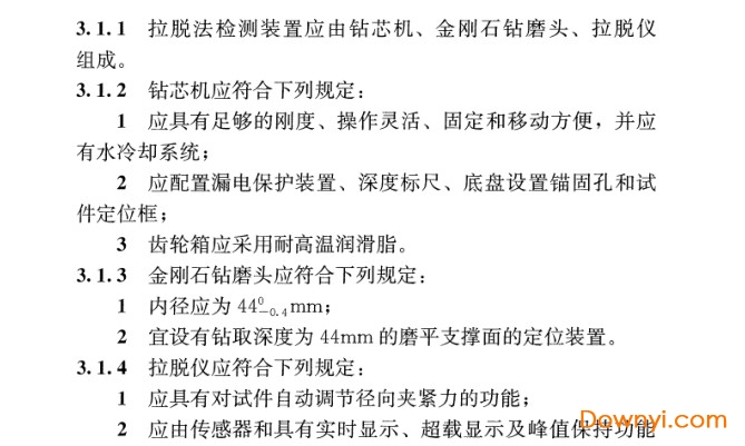 jgj/t 378-2016拉脱法检测混凝土抗压强度技术规程最新版