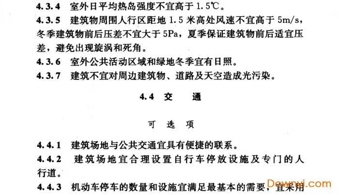 gb/t 50908-2013绿色办公建筑评价标准免费版