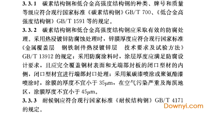 jgj255-2012采光顶与金属屋面技术规范pdf版