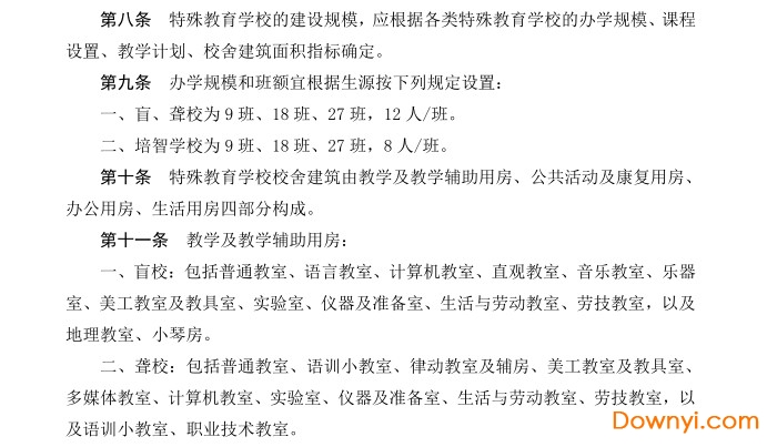 特殊教育学校建设标准建标1562011