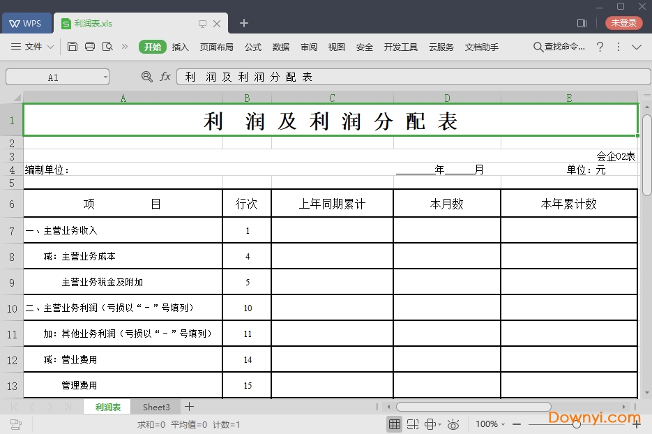 最新利润表模板