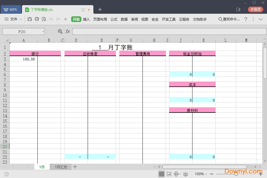 丁字账样式表格