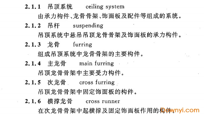 cecs 2552009建筑室内吊顶工程技术规程 cecs 2552009建筑室内吊顶工程技术规程