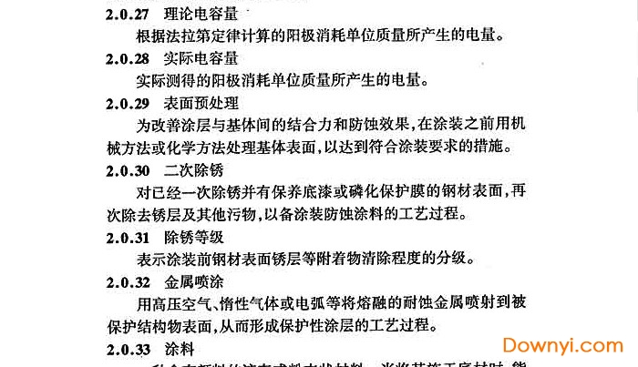 jts153-3-2007海港工程钢结构防腐蚀技术规范免费版