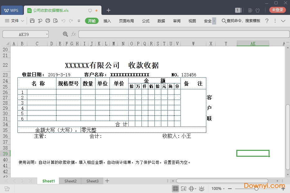 公司收款收据单模板