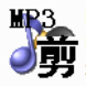 mp3文件剪切器正式版下载v2.35 免费版