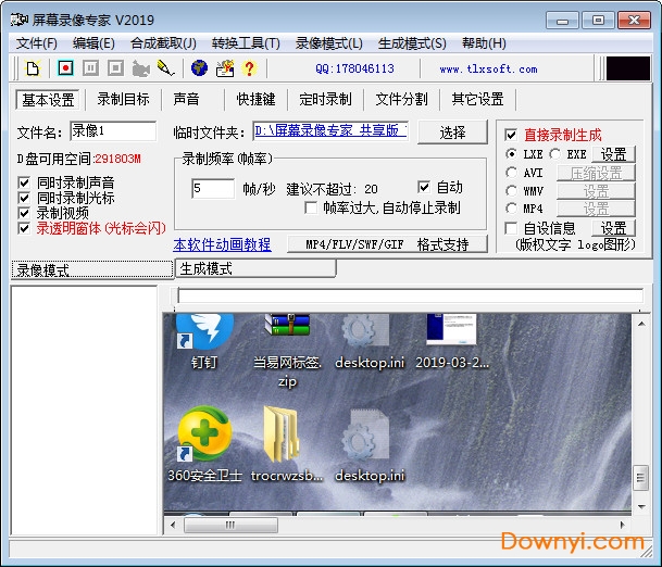 屏幕录像专家共享版