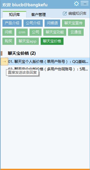 聊天宝客服聊天助手软件
