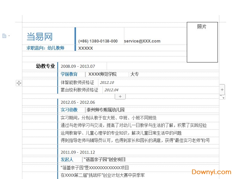 幼儿教师简历模板范本