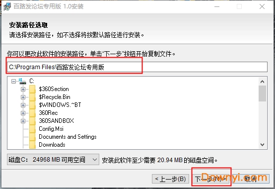 百路发论坛专用版