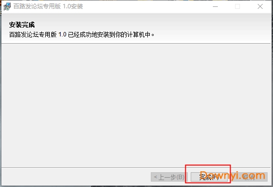 百路发论坛专用版