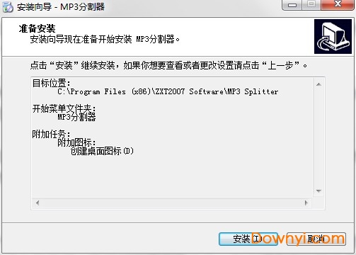 mp3分割器软件