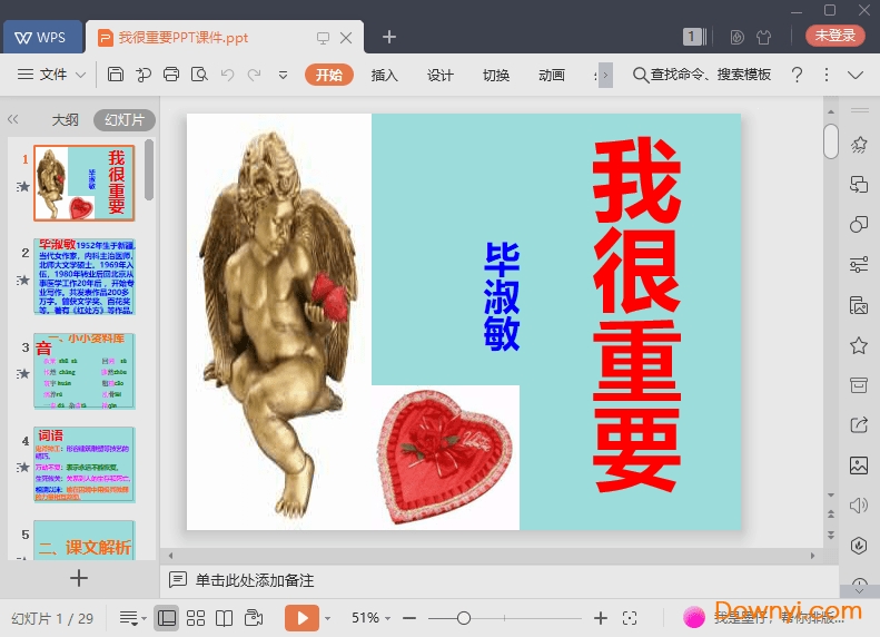 我很重要免费课件 我很重要课件