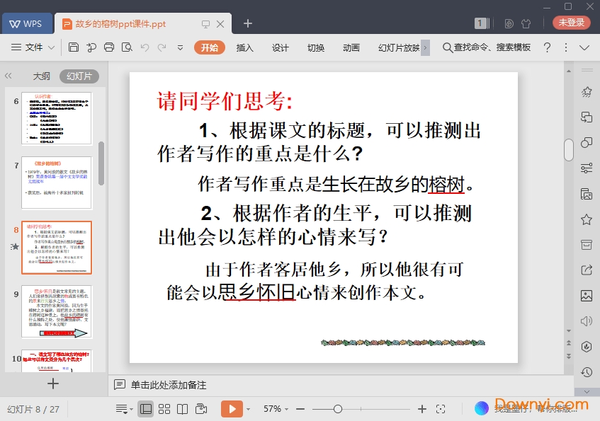 故乡的榕树最新课件