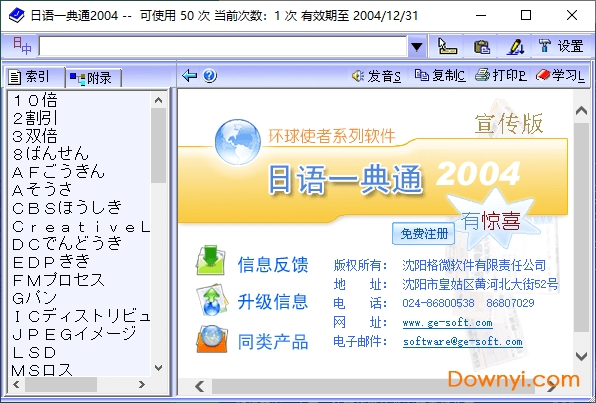 日语一典通2004安装版