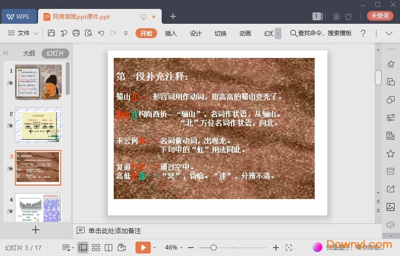阿房宫赋最新ppt