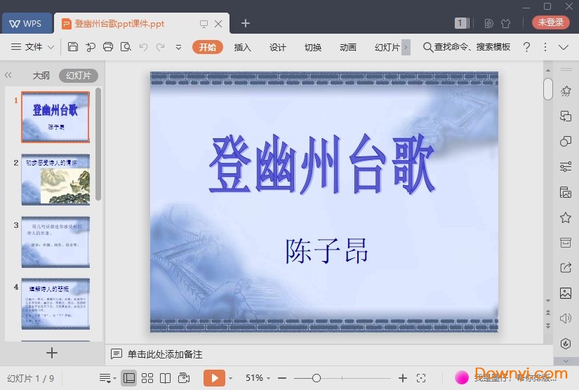 登幽州台歌最新ppt