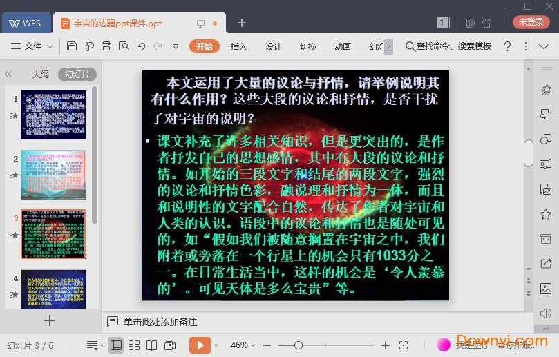 宇宙的边疆免费课件