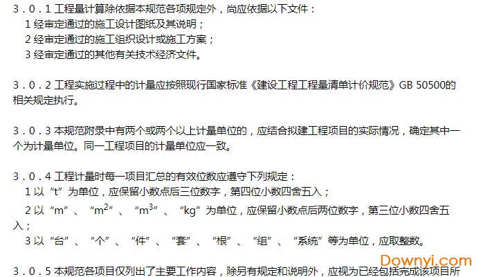 gb50856-2013通用安装工程工程量计算规范