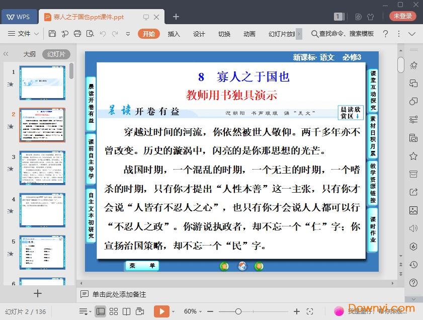 寡人之于国也最新ppt