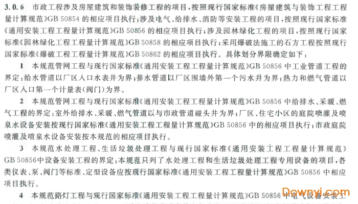 市政工程工程量计算规范gb50857-2013pdf版