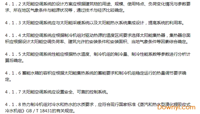 gb50787-2012民用建筑太阳能空调工程技术规范免费版