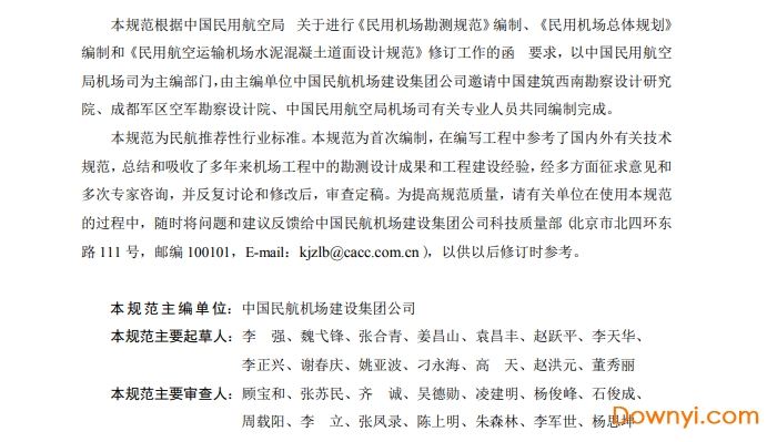 民用机场勘测规范mht5025-2011