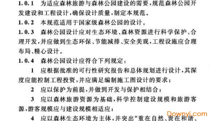 国家森林公园设计规范gb/t51046-2014