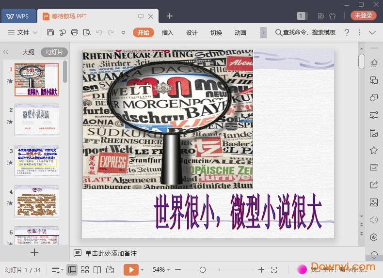 等待散场免费课件