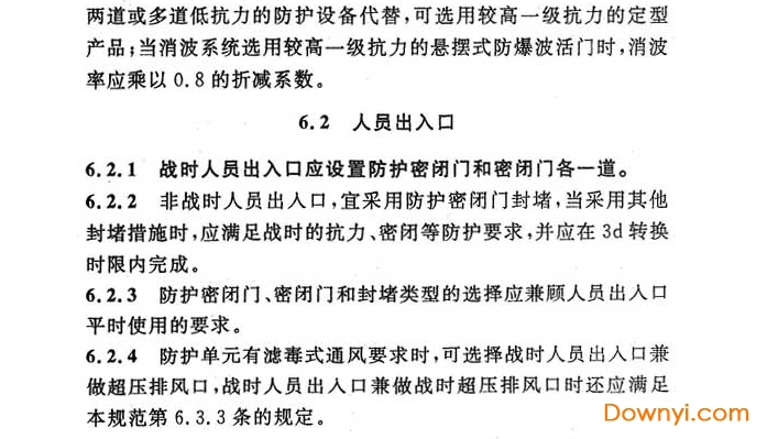 轨道交通工程人民防空设计规范rfg02-2009