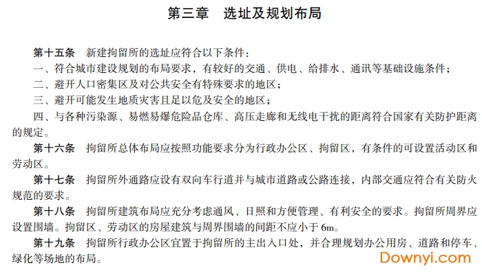 拘留所建设标准 建标102-2008