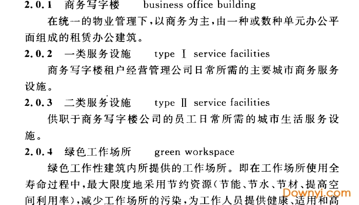 商务写字楼等级评价标准免费版