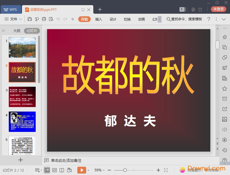 故都的秋最新ppt