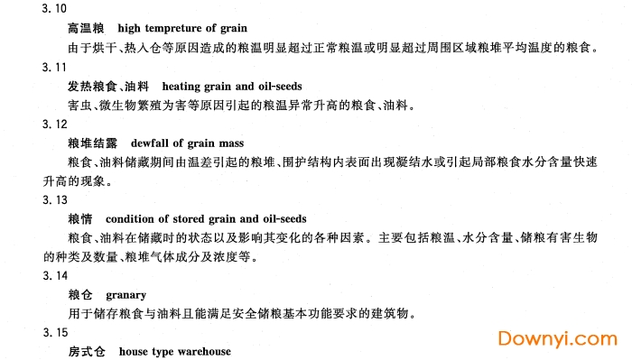 gb/t 29890-2013粮油储藏技术规范免费版