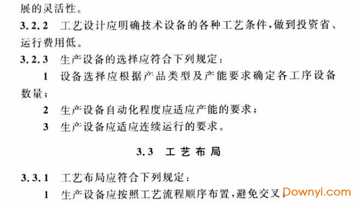 集成电路封装测试厂设计规范免费版