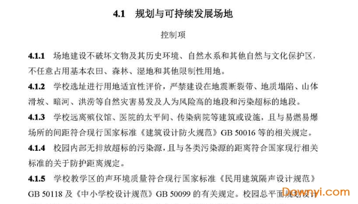 csus/gbc04-2013绿色校园评价标准总则免费版