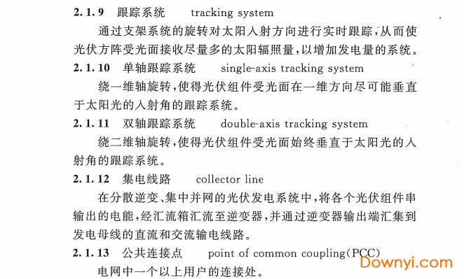 光伏发电站设计规范pdf版