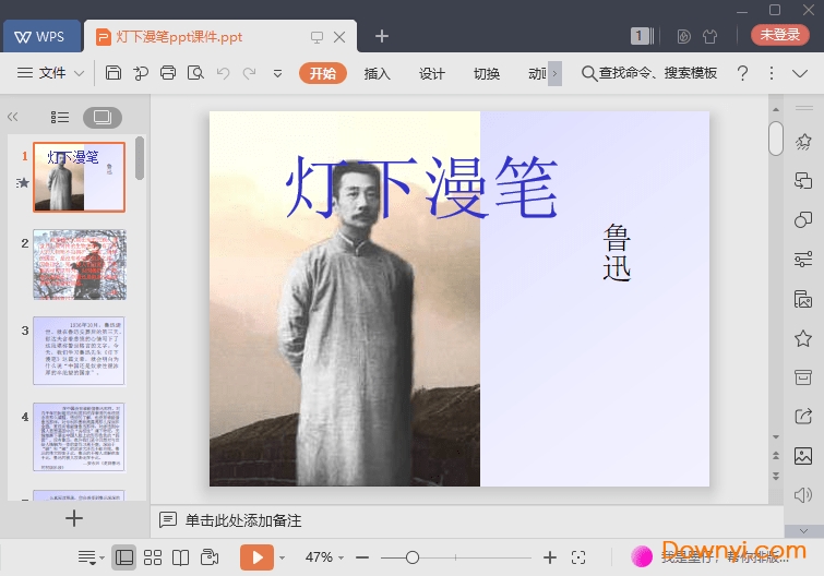 灯下漫笔免费ppt