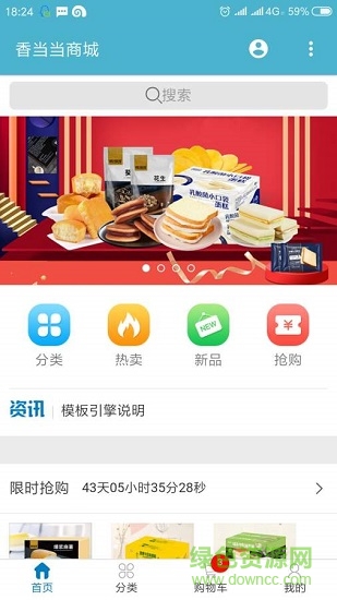 香当当商城下载