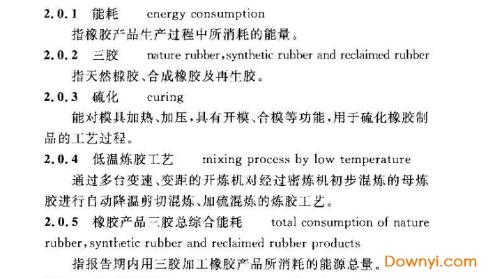 橡胶工厂节能设计规范免费版